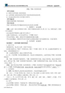 5 课题：等腰三角形的性质
