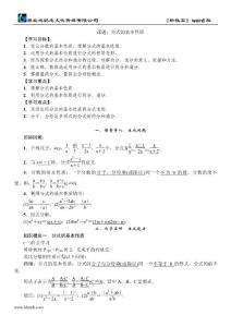 2 课题：分式的基本性质