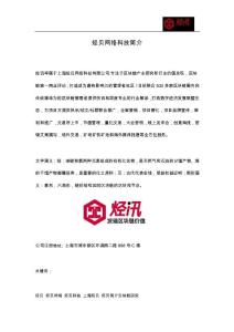 上海烃贝网络科技有限公司简介