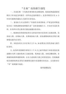 “非典”疫情报告制度