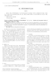 戊二醛的檢測研究進展