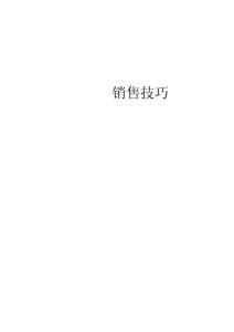 销售技巧之市场篇