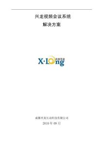 XLong建議書（模版）
