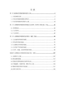 商业综合体物业服务投标文件-技术标（doc130页）