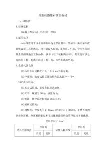 路面磚路緣石路面石材作業(yè)指導(dǎo)書(shū)