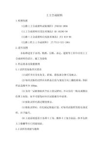 土工合成材料作業(yè)指導(dǎo)書(shū)