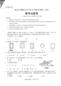 ２０１1年遵义市中考数学试卷（含答案）