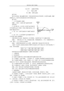 华师大版八下教案18、1.1　变量与函数