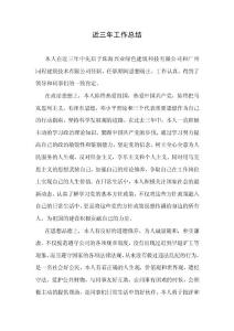 近三年工作總結