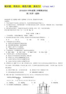 江苏省南京六中2010-2011学年高二下学期期末考试（化学）