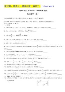 江苏省南京六中2010-2011学年高二下学期期末考试（数学文）