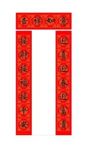 2020年柳體楷書集字春聯