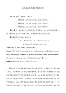 醫(yī)院設備科之設備的驗收工作