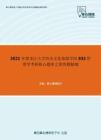 2021年黑龙江大学历史文化旅游学院832管理学考研核心题库之简答题精编