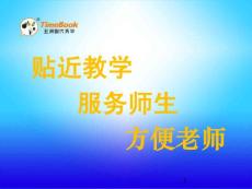 部编人教版七年级下册语文《4 孙权劝学》共2课时课件40
