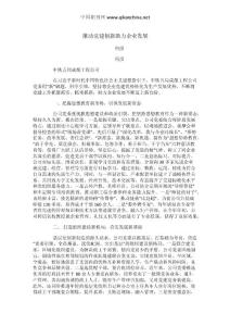 推动党建创新助力企业发展