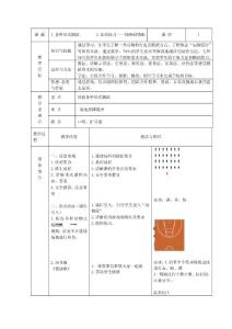 一年級體育教案(12月份)