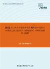 2021年云南大学发展研究院436资产评估专业基础之西方经济学（微观部分）考研仿真模拟五套题
