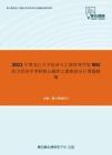 2021年黑龙江大学经济与工商管理学院802西方经济学考研核心题库之微观部分计算题精编
