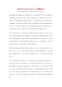 將攝像頭拍照功能引入到Word中