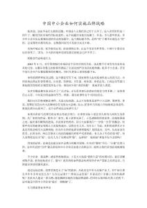 中國中小企業如何實施品牌戰略