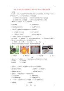 2011年中考化学试题分类汇编 第一单元 走进化学世界