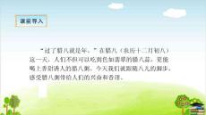 部編版《臘八粥》ppt課件-最新2