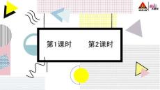 部編人教版小學(xué)四年級(jí)下冊(cè)語文第一單元《語文園地》共2課時(shí)課件45