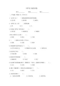 《青鳥》閱讀試卷及答案