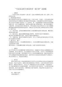 蛋白質(zhì)說課稿