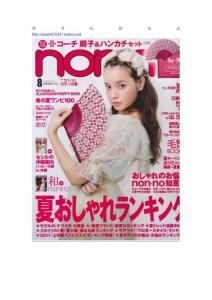 《nonno》11年8月號(hào) 232P