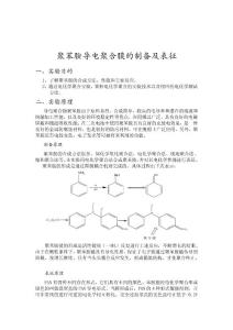 聚苯胺导电聚合膜的制备及表征 - 副本