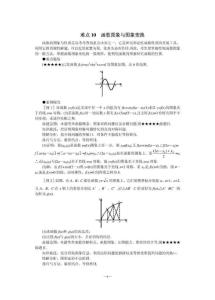 高考数学难点突破 难点10  函数图象