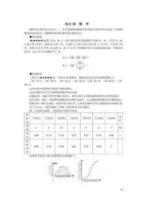 高考数学难点突破 难点30  概率