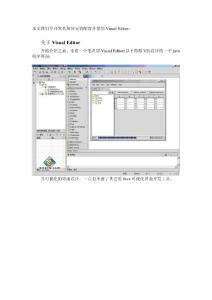 用Eclipse進行可視化Java界面設計