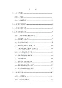 某古建塔、亭基础工程施工组织设计