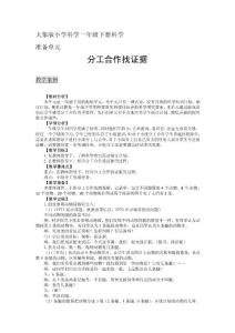 大象版小学科学一年级下册科学教案全册