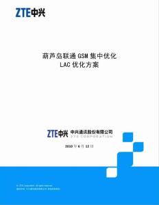 XXX联通GSM集中优化LAC专项优化方案