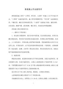 路基填土作業指導書