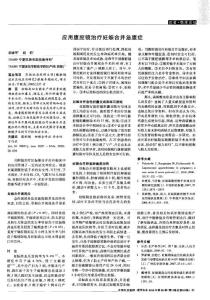 應(yīng)用腹腔鏡治療妊娠合并急腹癥