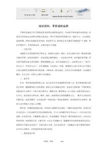 培训资料：手势语的运用
