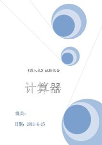 基于WinCE的C  程序设计--计算器