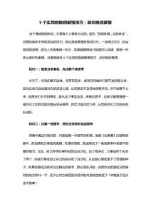 5個實用的挽回愛情技巧：助你挽回愛情