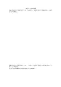 建筑分類和耐火等級