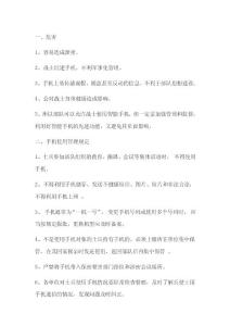 部队使用手机的危害