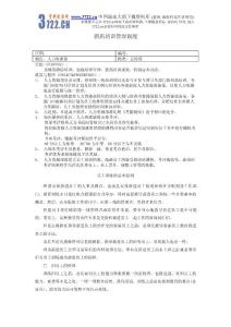 酒店培訓(xùn)管理制度(doc 6)