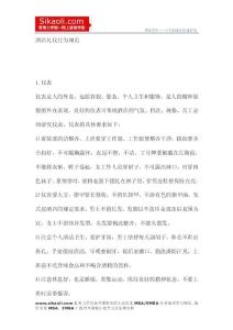 酒店禮儀行為規范（doc 12頁）