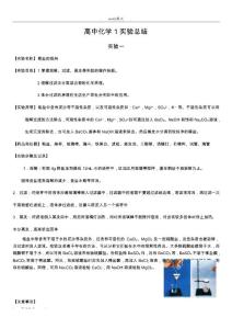 高中化学实验总结