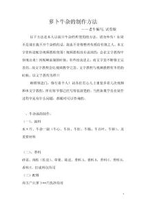 蘿卜牛雜的做法