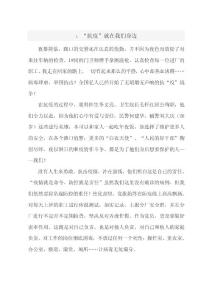“抗疫”就在我們身邊
